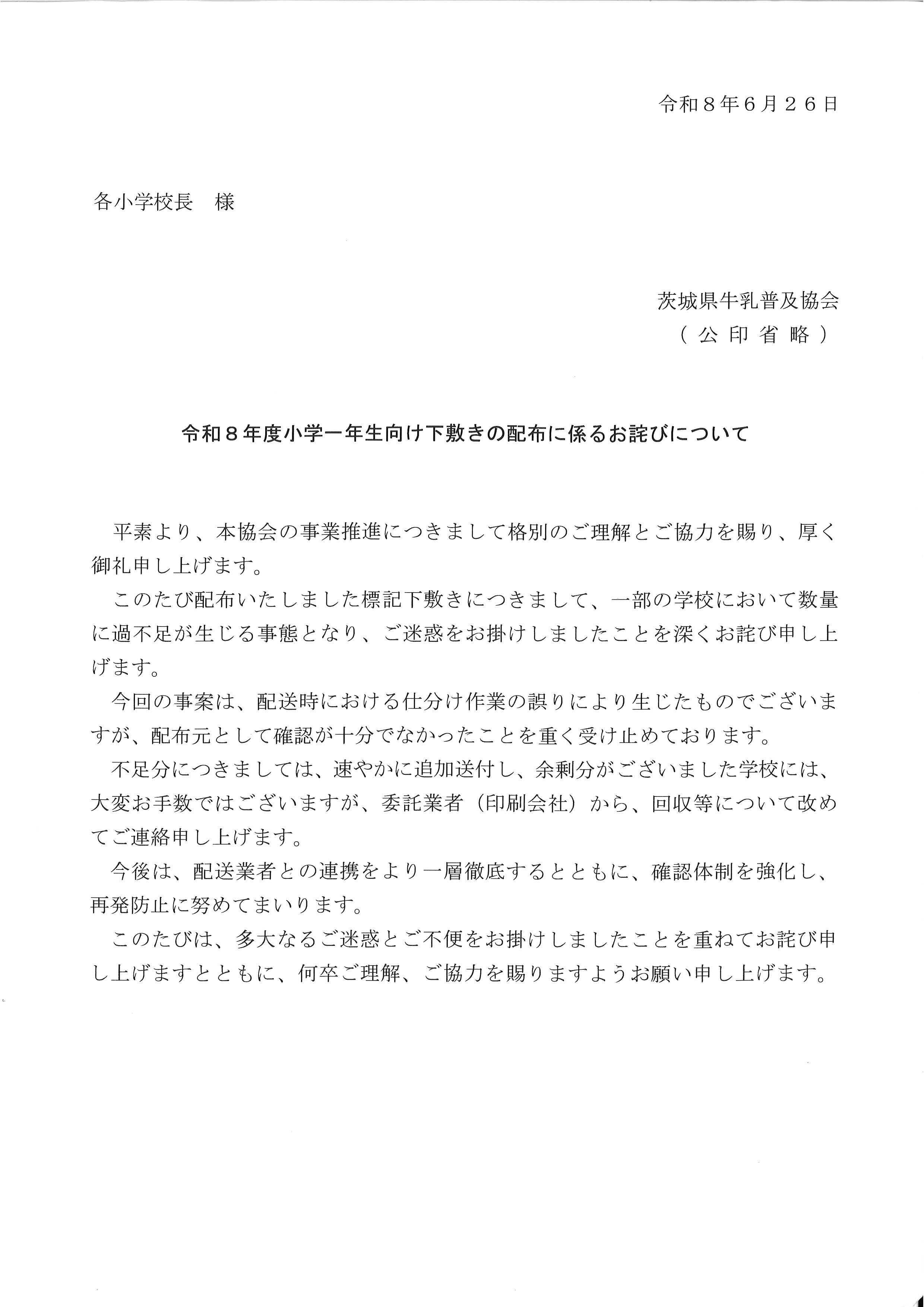 お詫び掲載画像